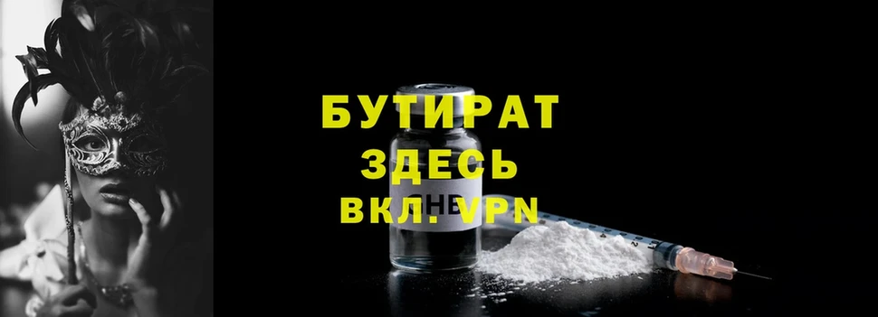 БУТИРАТ Butirat  где купить наркоту  Алдан 